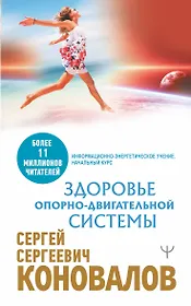 Здоровье опорно-двигательной системы