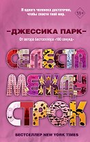Селеста между строк