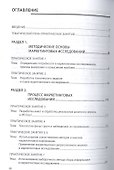 Маркетинговые исследования: Практикум - 1