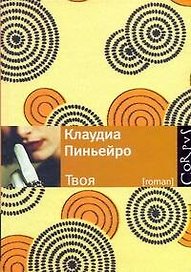 Твоя