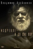 Издревле – и до сих пор