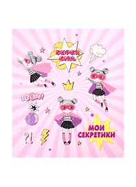 Записная книжка «Мои секретики 1» А6+, 48 листов, Listoff