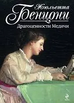 Драгоценности Медичи