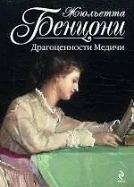 Драгоценности Медичи