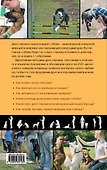 Дрессировка и воспитание собаки +DVD - 1
