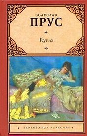 Кукла