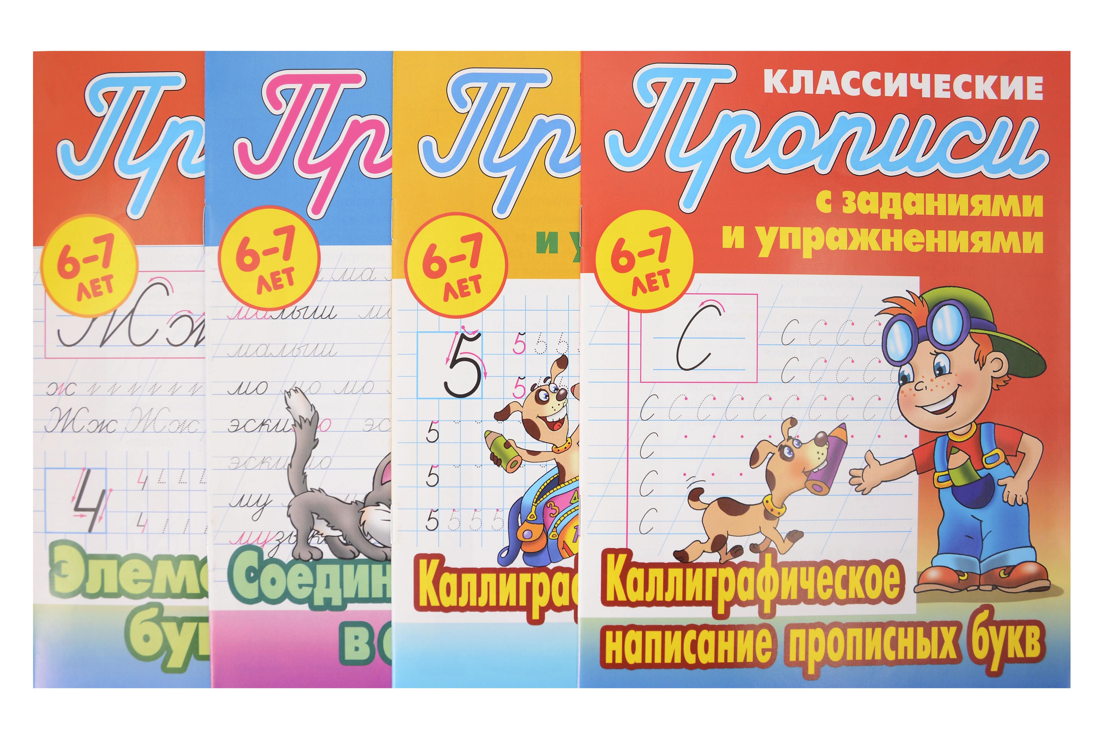 

Комплект первоклассника № 46 (универсальный) (комплект из 4-х книг)
