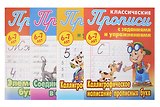 Комплект первоклассника № 46 (универсальный) (комплект из 4-х книг)