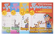 Комплект первоклассника № 46 (универсальный) (комплект из 4-х книг)