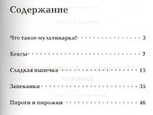 Мультиварка. Лучшие рецепты выпечки.Лада - 1