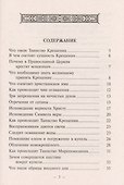 Что нужно знать о Святом Крещении и крестных родителях - 1