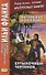 Английская коллекция. Р. Л. Стивенсон. Бутылочный чертенок = Robert Louis Stevenson. The Bottle Imp - 1