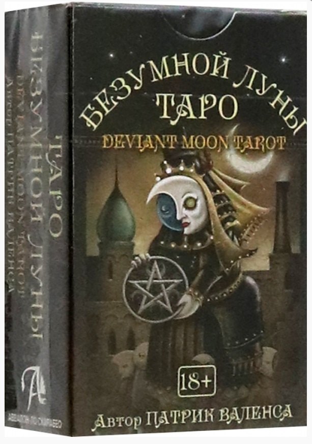 

Таро Безумной луны (мини)