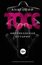 Американская история