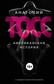 Американская история