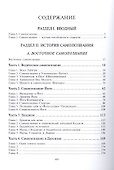 Введение в Самопознание - 1