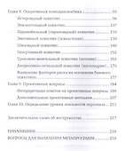 Профайлинг в действии. Руководство по созданию сильной команды - 2