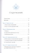 Полное исцеление тела. Создайте собственный путь к физическому, эмоциональному и духовному здоровью - 1