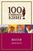 Волхв - 0