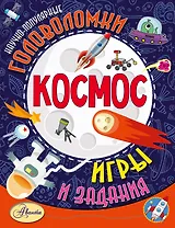 Космос