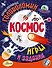 Космос - 0