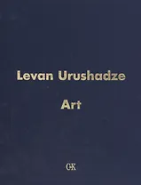 Levan Urushadze Art