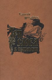 Три слова в психологии.