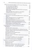 Абсолютный минимум. Как квантовая теория объясняет наш мир - 2