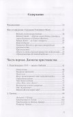 Наука о Боге. Том II. Идеология христианства - 1