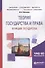Теория государства и права: функции государства. Учебное пособие - 0