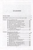История русской метафизики в XIX-XX веках. Русская философия в поисках абсолюта. Часть I - 2