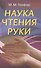 Наука чтения руки - 0