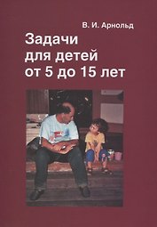 Задачи для детей от 5 до 15 лет