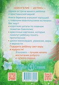 Евангелие - детям - 1