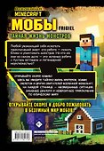 Мобы. Тайная жизнь монстров. Графический роман - 1