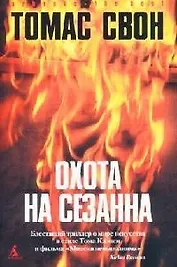 Охота на Сезанна