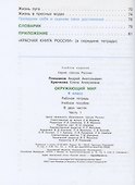 Окружающий мир. Рабочая тетрадь. 4 класс. В 2-х частях. Часть 1 - 2