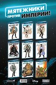Звёздные войны. Эпоха Восстания. Боба Фетт - 1