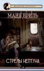 Стрелы Нептуна