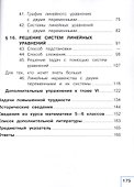 Алгебра. 7 класс. В 3-х частях. Часть 3. Учебник для общеобразовательных организаций. Учебник для детей с нарушением зрения - 2