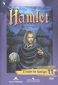 Гамлет (По У. Шекспиру). Книга для чтения. 11 класс. Базовый уровень. (6 изд) - 0