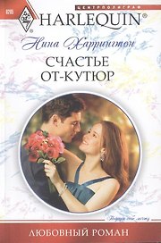 Счастье от кутюр
