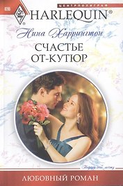 Счастье от кутюр