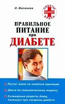 Правильное питание при диабете