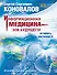 Информационная медицина - зов будущего! Летопись настоящего - 0