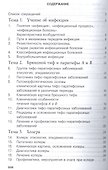 Инфекционные болезни: Учебное пособие - 1
