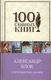 Стихотворения.Поэмы