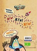 Гравити Фолз. Геймбук.1 - 1