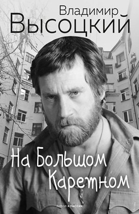 

На Большом Каретном