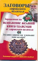 Заряженная на исполнение желаний книга-талисман от ладожского целителя